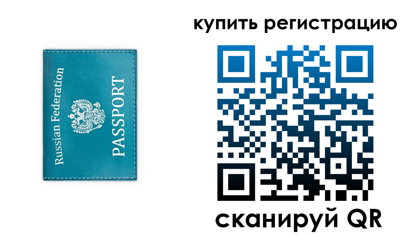прописка от собственника в Ростове