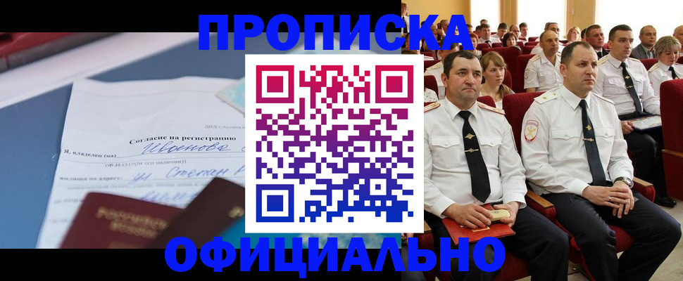 прописка для работы в Ростове
